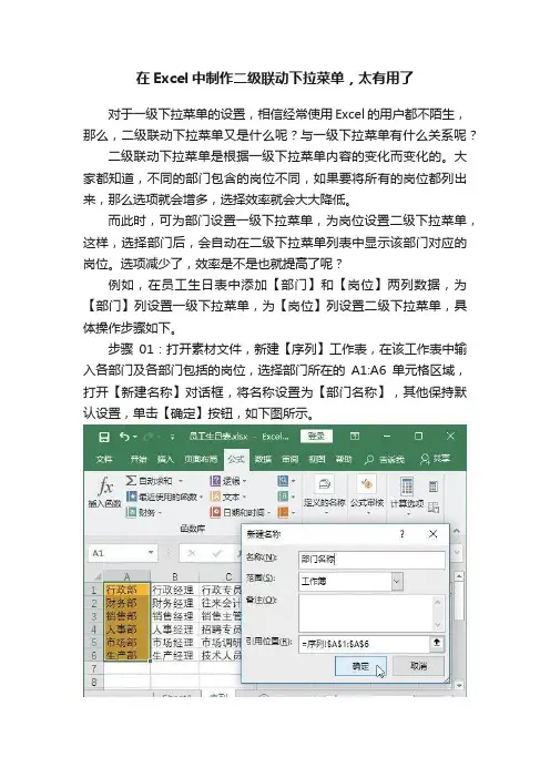 在Excel中制作二级联动下拉菜单，太有用了