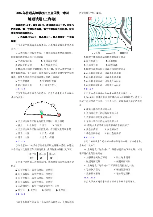 2016年高考真题地理(上海卷)含答案