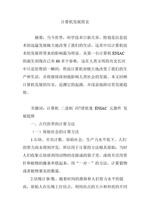 计算机发展简史