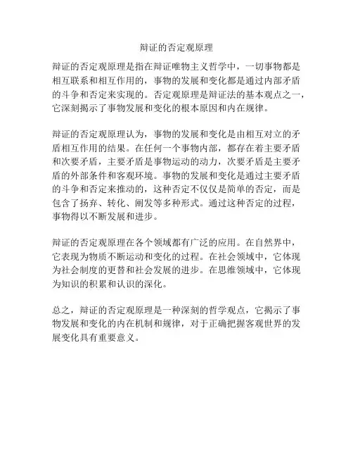 辩证的否定观原理
