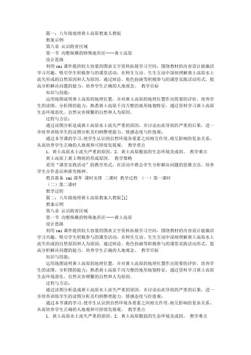 人教版初中地理黄土高原教案