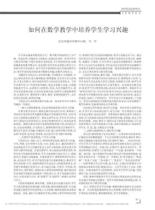 如何在数学教学中培养学生学习兴趣