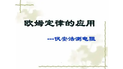 实验：电流表的内外接法