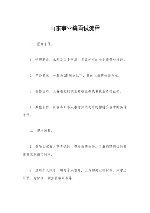 山东事业编面试流程