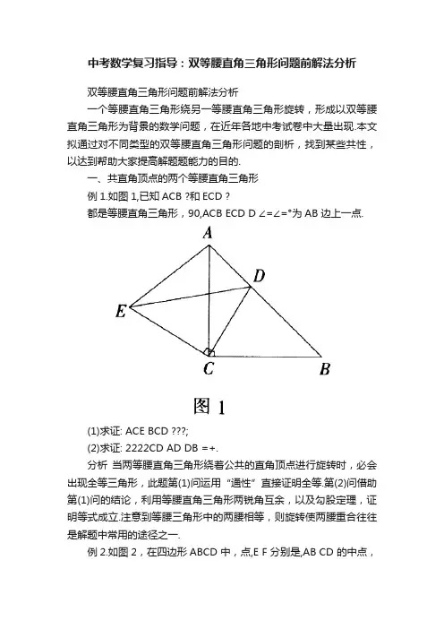 中考数学复习指导：双等腰直角三角形问题前解法分析
