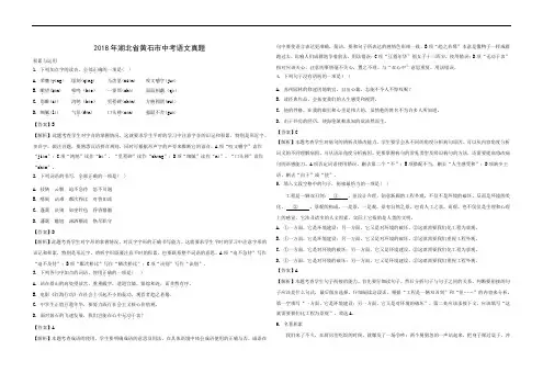 2018年黄石市中考语文真题(含答案)