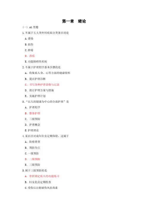 外科护理学第一章  绪论