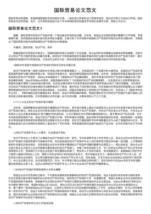 国际贸易论文范文