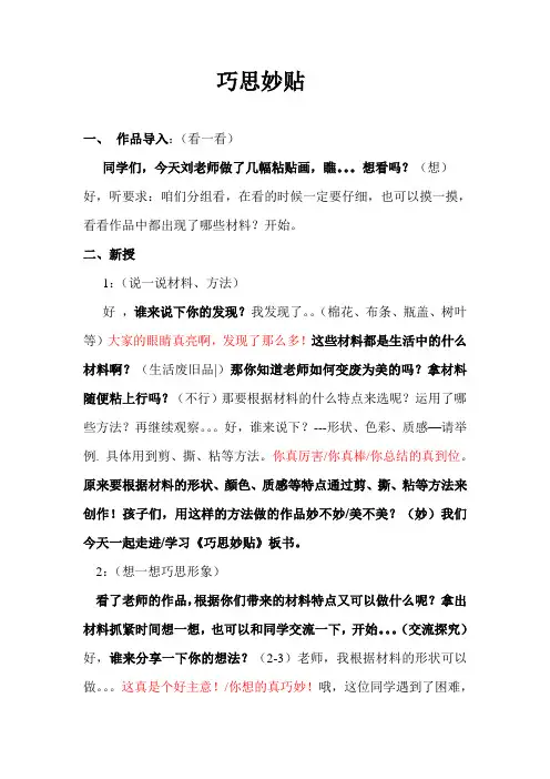 赣版美术教材小学四年级上册《巧思妙贴》教学设计