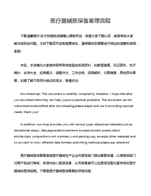 医疗器械医保备案理流程