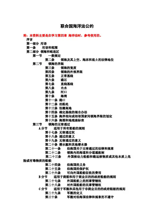 联合国海洋法公约