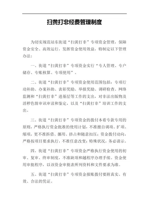扫黄打非经费管理制度