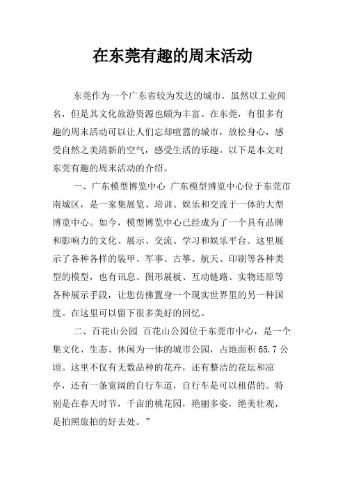 在东莞有趣的周末活动
