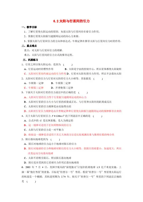高中物理6.2太阳与行星间的引力教案新人教版必修2