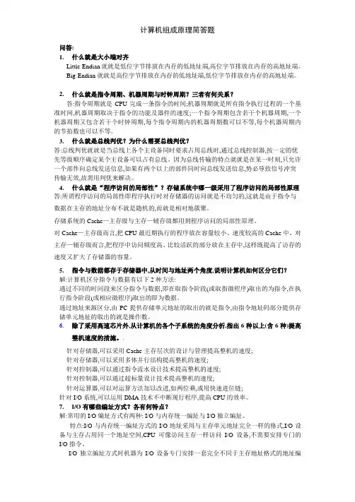 计算机组成原理简答题