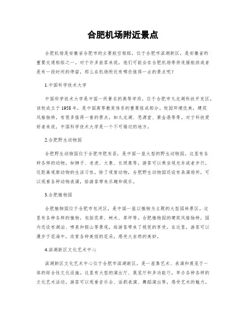 合肥机场附近景点