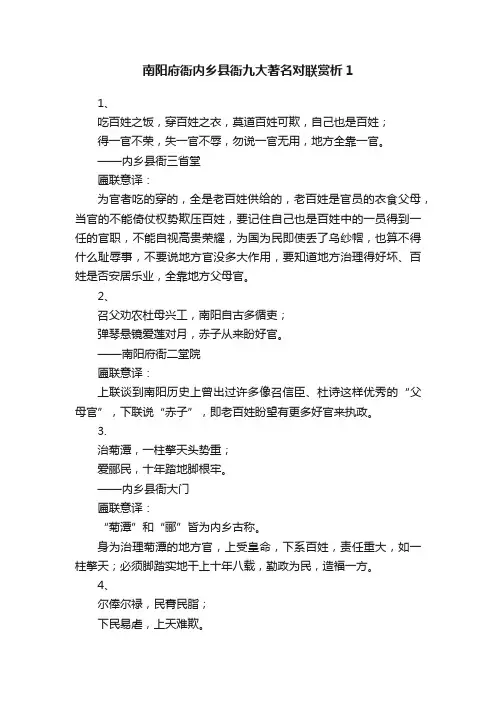 南阳府衙内乡县衙九大著名对联赏析1
