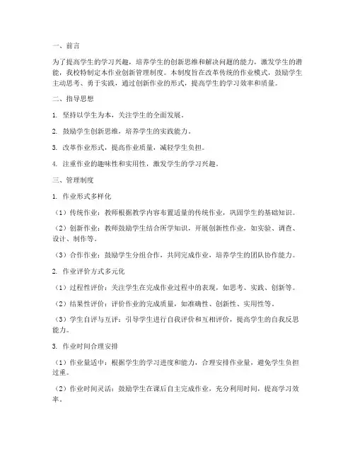 学校作业创新管理制度