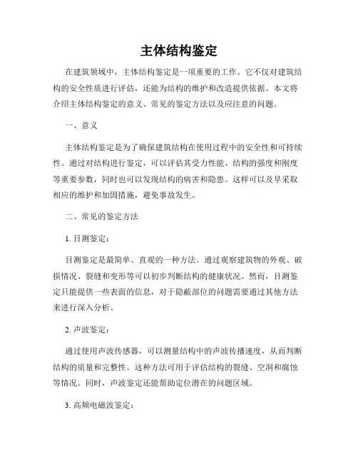 主体结构鉴定