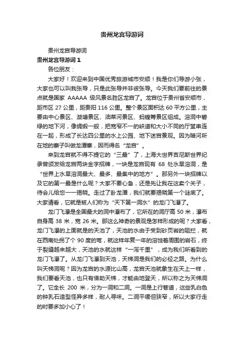 贵州龙宫导游词