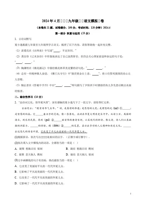 2024年4月福建省九年级中考语文模拟试卷及答案解析