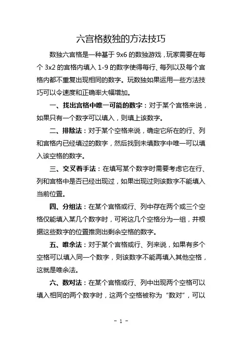 六宫格数独的方法技巧