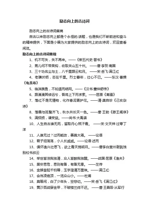 励志向上的古诗词