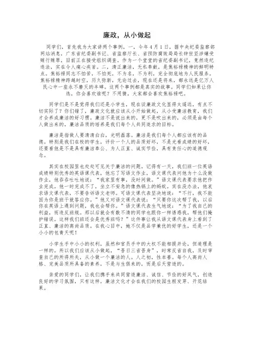 小学生优秀作文廉政从小做起廉洁征文
