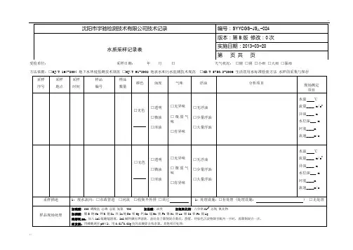 24水和废水采样原始记录表