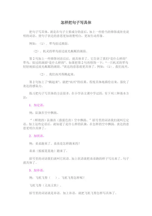 怎样把句子写具体