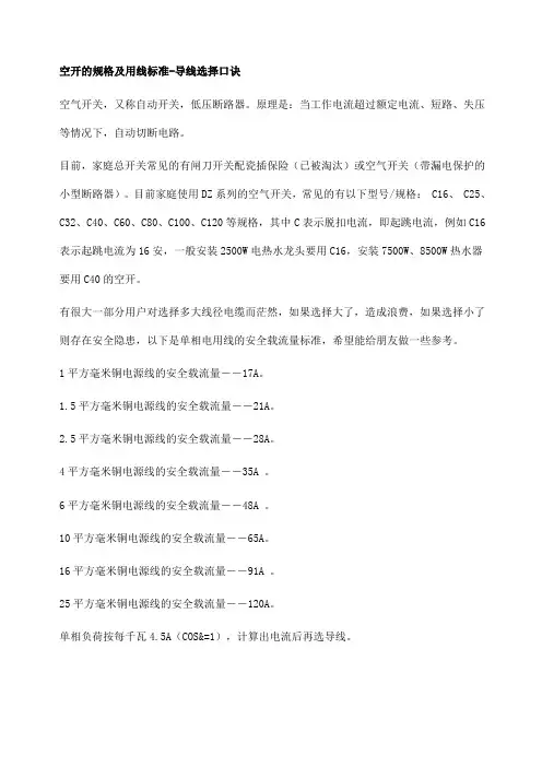空开的规格及用线标准