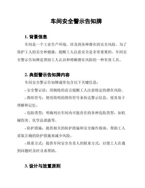 车间安全警示告知牌