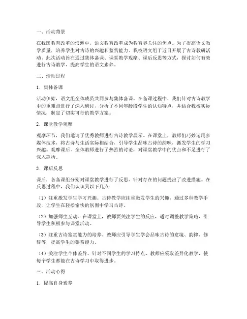 语文古诗教研活动心得