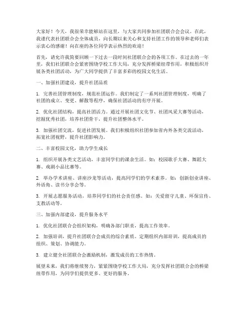 社联会议演讲稿范文