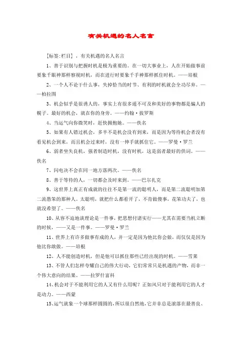 有关机遇的名人名言