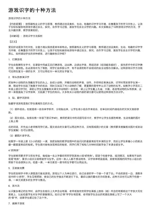 游戏识字的十种方法