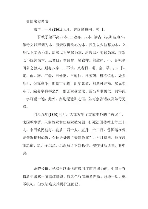 曾国藩立遗嘱