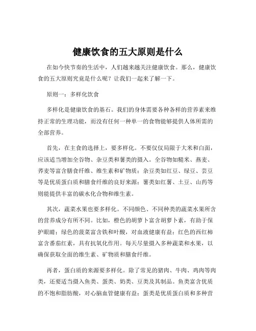 健康饮食的五大原则是什么