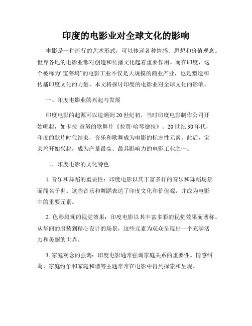 印度的电影业对全球文化的影响