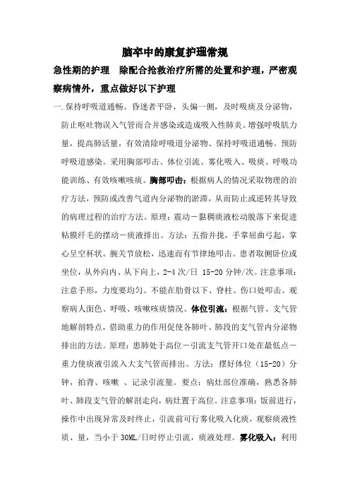 脑卒中的康复护理常规