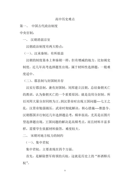 高中历史难点