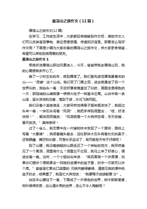 雁荡山之旅作文（12篇）