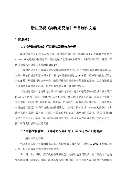 《奔跑吧兄弟》 节目制作文案