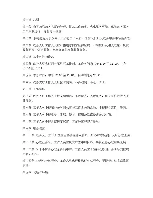 政务大厅日常管理制度