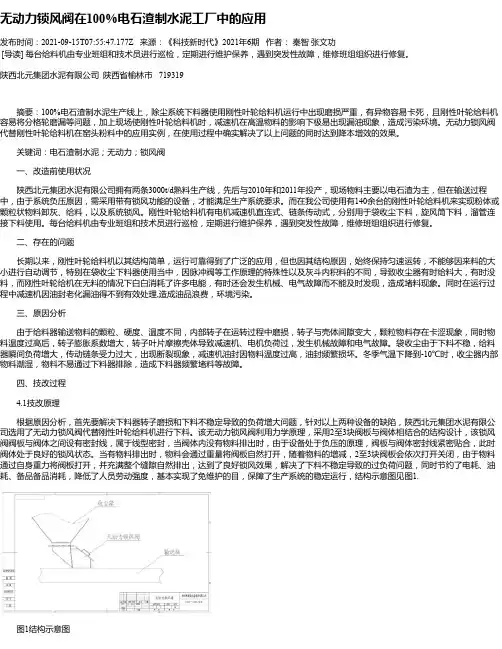 无动力锁风阀在100%电石渣制水泥工厂中的应用