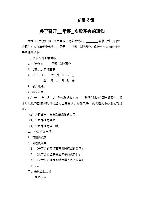 股东会召开通知、决议、会议纪要、公告模板