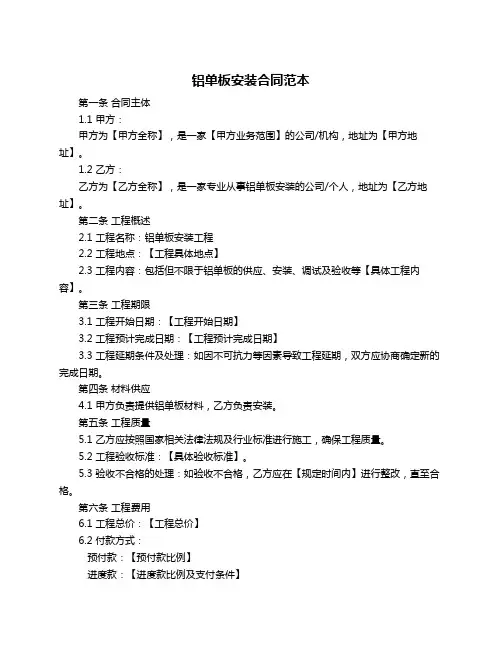 铝单板安装合同范本