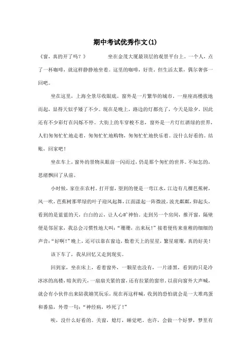 期中考试优秀_小学六年级作文(1)作文600字