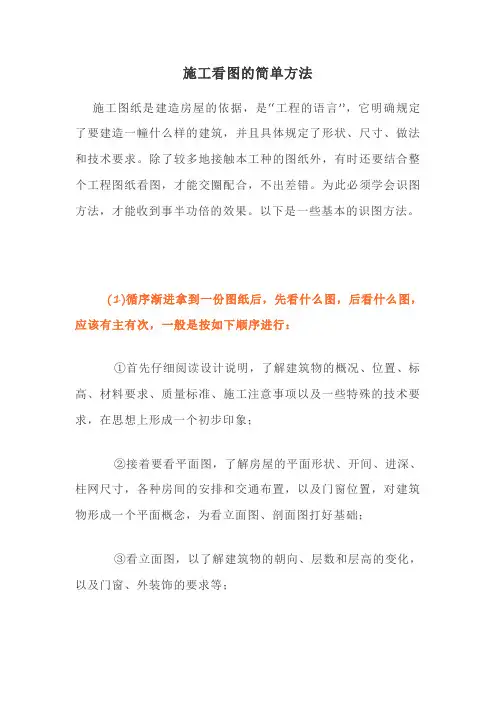 施工看图的简单方法