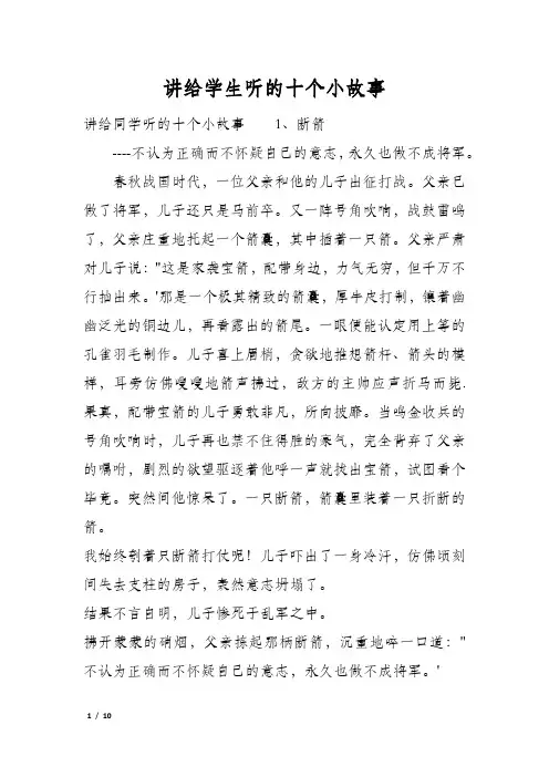 讲给学生听的十个小故事